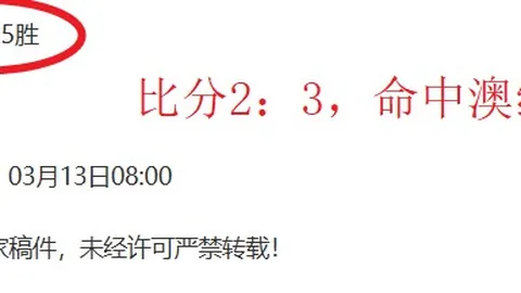 大乐透期号专家质合分析：4场中超对决攻防失衡悬念多